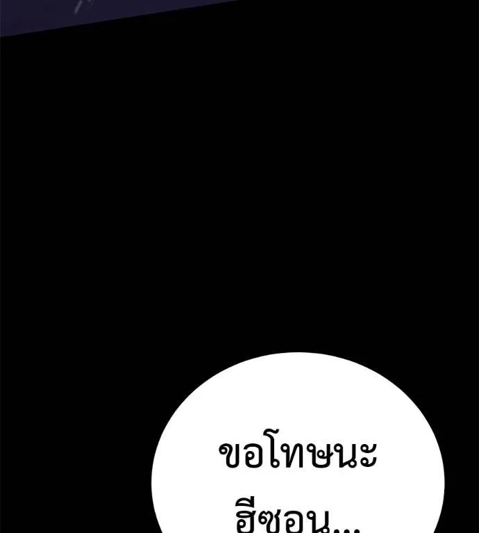 I Will Become a God – เรียกฉันว่าพระเจ้า ตอนที่ 26 113