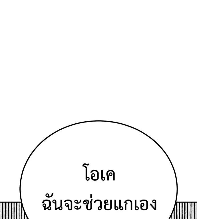 I Will Become a God – เรียกฉันว่าพระเจ้า ตอนที่ 26 122