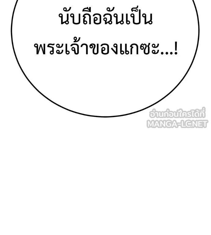 I Will Become a God – เรียกฉันว่าพระเจ้า ตอนที่ 26 126