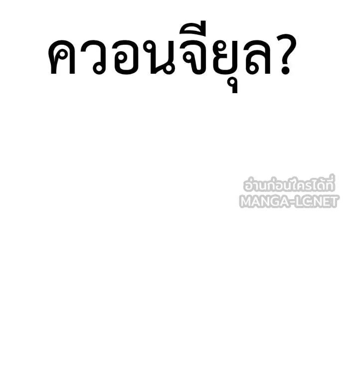 I Will Become a God – เรียกฉันว่าพระเจ้า ตอนที่ 26 138