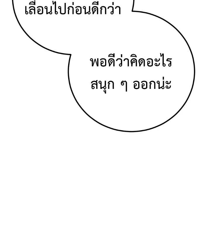 I Will Become a God – เรียกฉันว่าพระเจ้า ตอนที่ 26 160