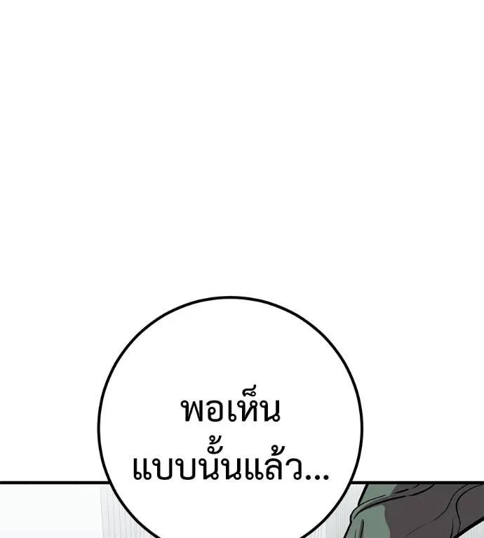 I Will Become a God – เรียกฉันว่าพระเจ้า ตอนที่ 26 167