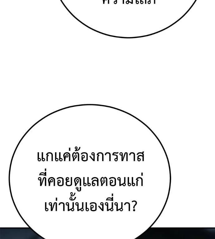 I Will Become a God – เรียกฉันว่าพระเจ้า ตอนที่ 26 175
