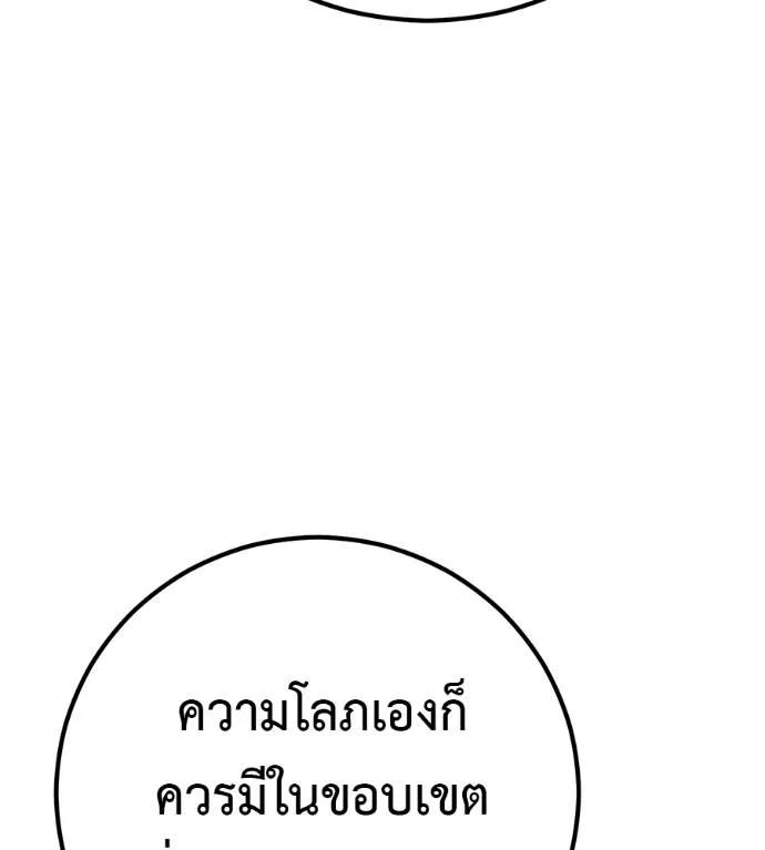 I Will Become a God – เรียกฉันว่าพระเจ้า ตอนที่ 26 178