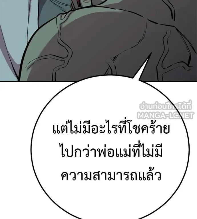 I Will Become a God – เรียกฉันว่าพระเจ้า ตอนที่ 26 177