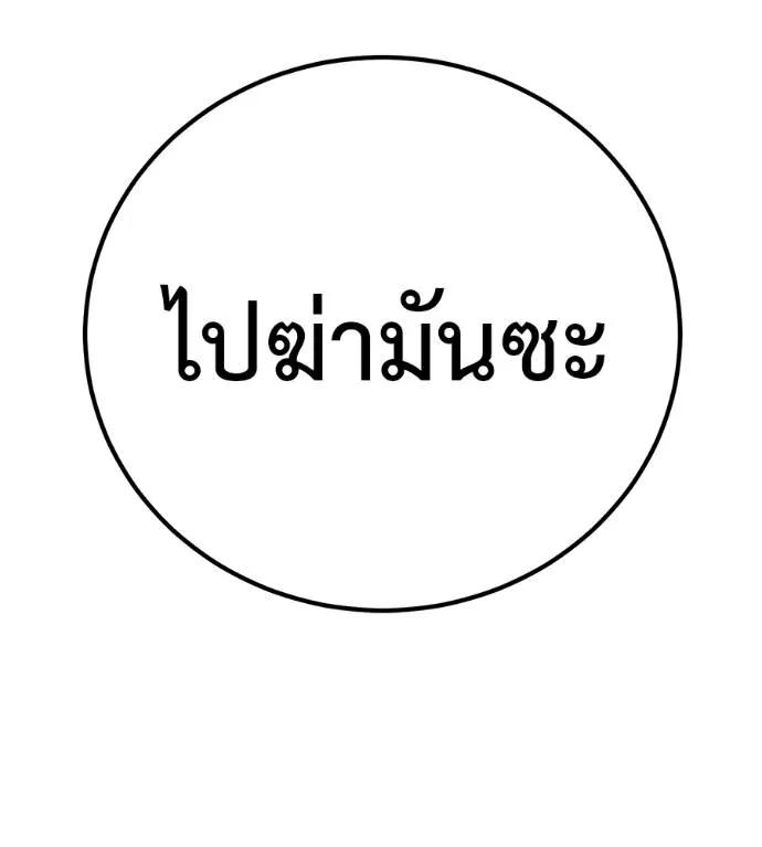 I Will Become a God – เรียกฉันว่าพระเจ้า ตอนที่ 26 191