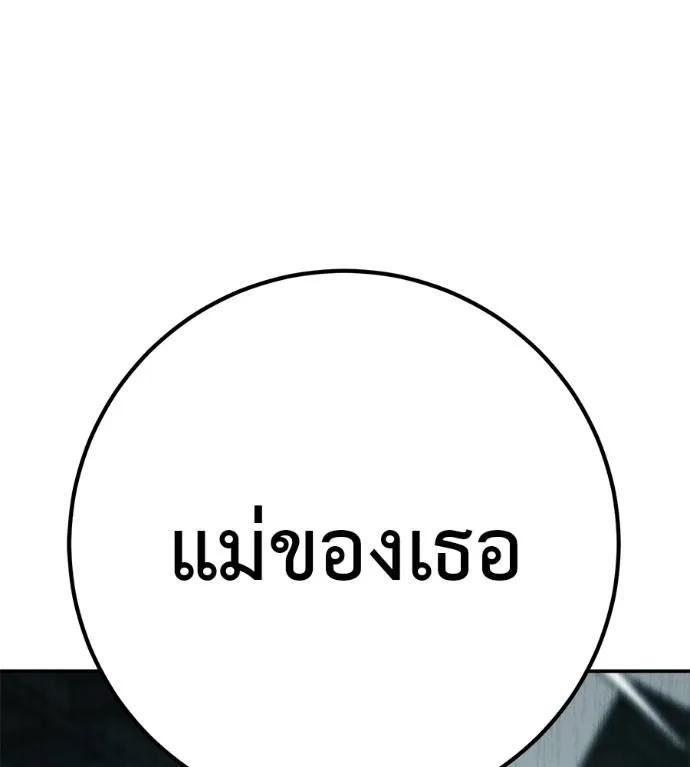 I Will Become a God – เรียกฉันว่าพระเจ้า ตอนที่ 26 185