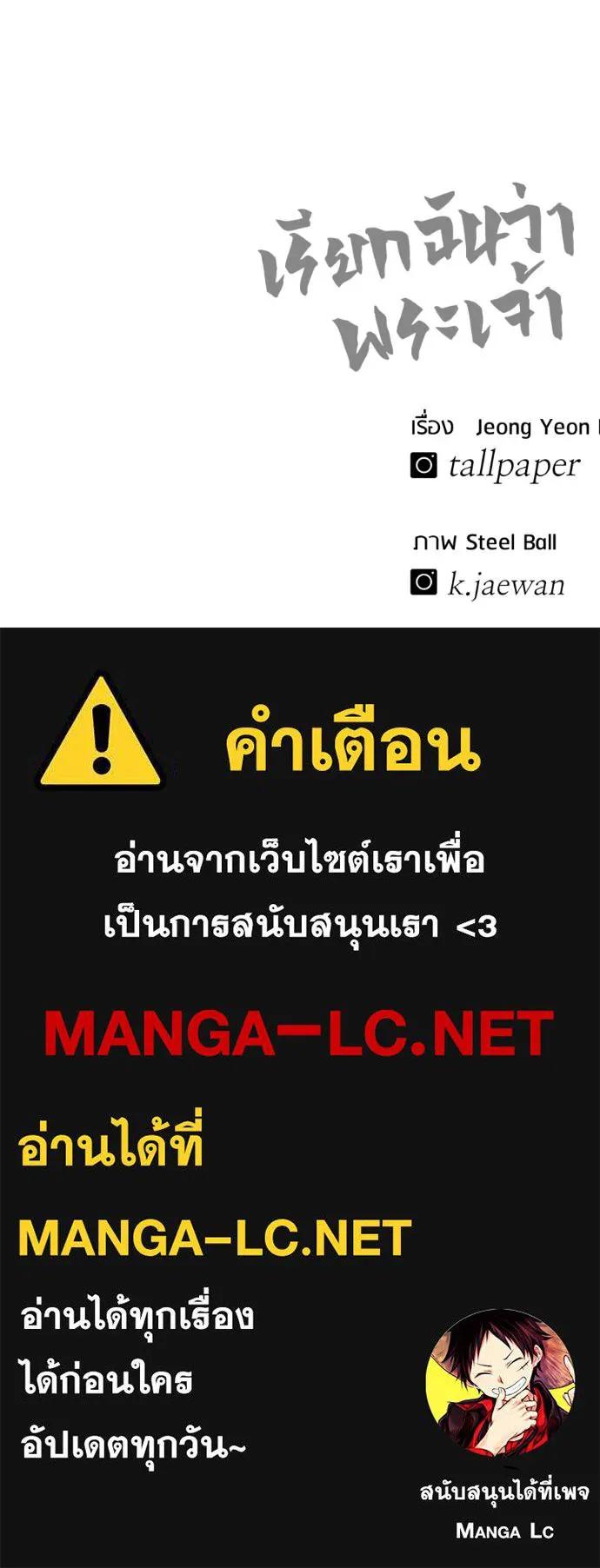 I Will Become a God – เรียกฉันว่าพระเจ้า ตอนที่ 26 192