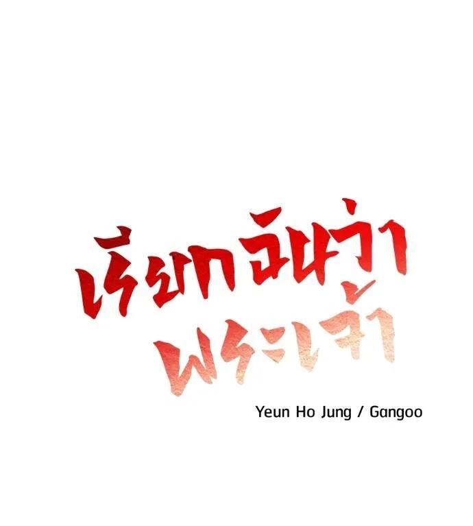 I Will Become a God – เรียกฉันว่าพระเจ้า ตอนที่ 27 13
