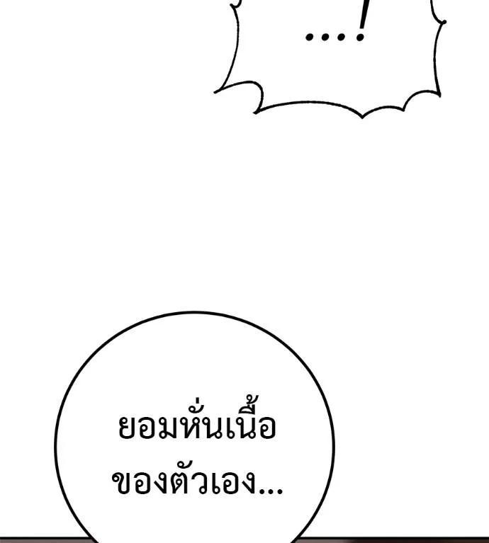 I Will Become a God – เรียกฉันว่าพระเจ้า ตอนที่ 27 71