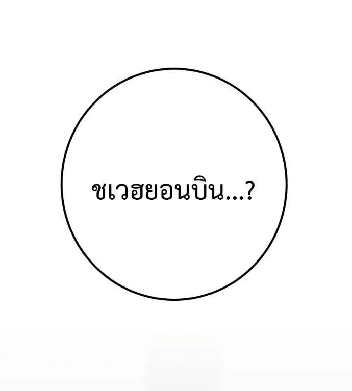 I Will Become a God – เรียกฉันว่าพระเจ้า ตอนที่ 27 89