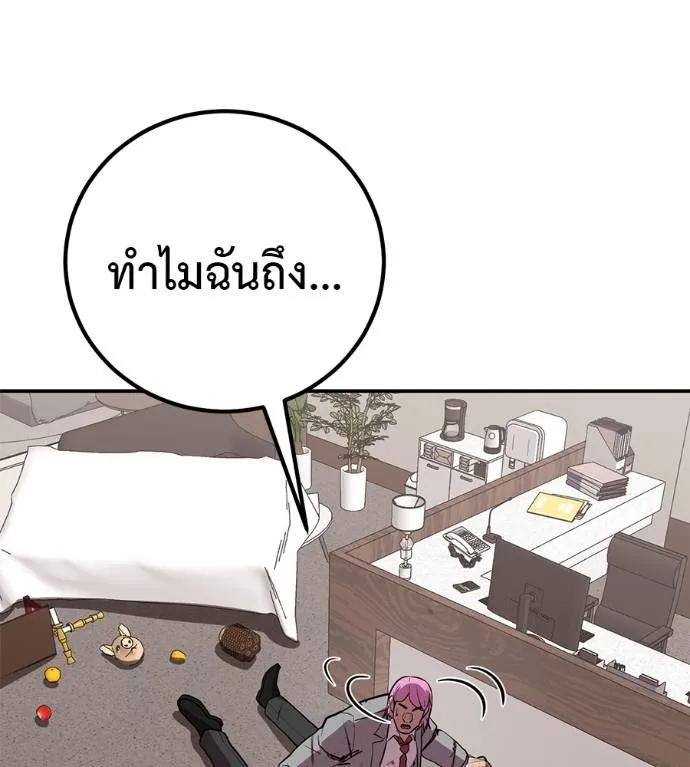 I Will Become a God – เรียกฉันว่าพระเจ้า ตอนที่ 27 92