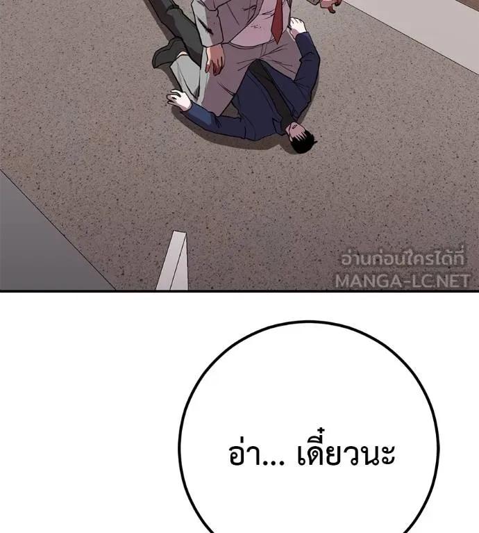 I Will Become a God – เรียกฉันว่าพระเจ้า ตอนที่ 27 93