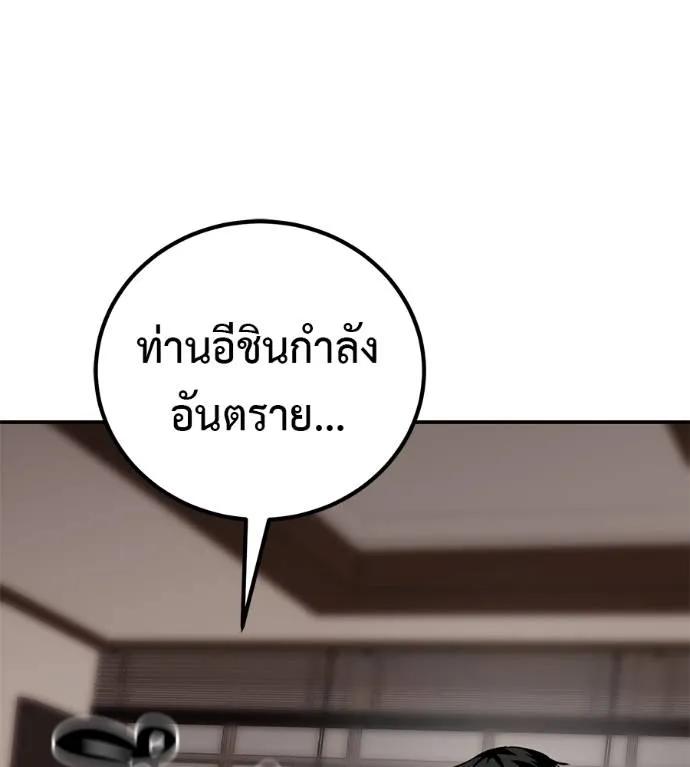 I Will Become a God – เรียกฉันว่าพระเจ้า ตอนที่ 27 97