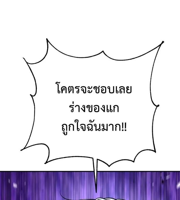I Will Become a God – เรียกฉันว่าพระเจ้า ตอนที่ 27 106
