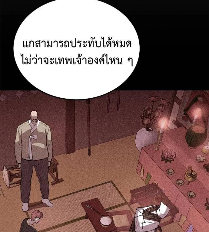 I Will Become a God – เรียกฉันว่าพระเจ้า ตอนที่ 27 115