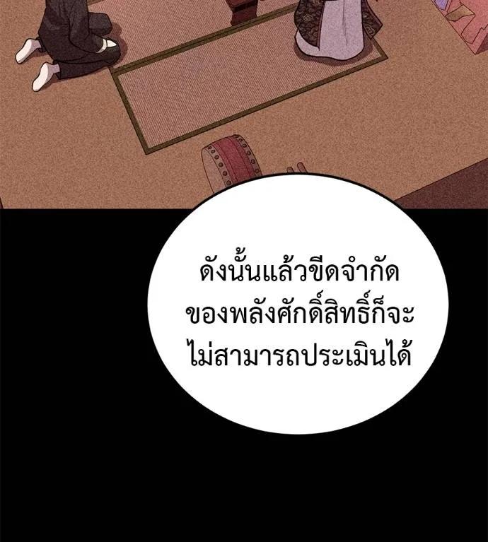 I Will Become a God – เรียกฉันว่าพระเจ้า ตอนที่ 27 116