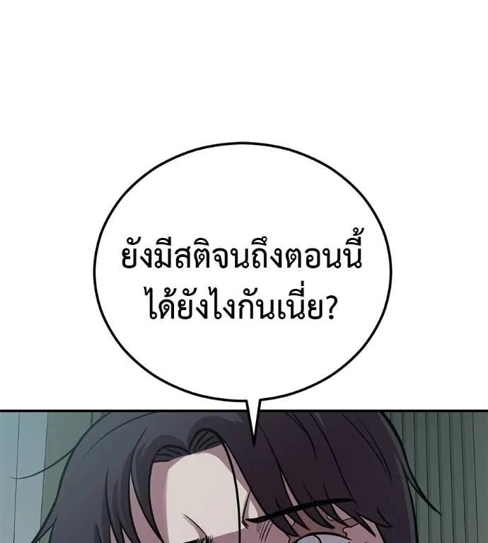 I Will Become a God – เรียกฉันว่าพระเจ้า ตอนที่ 27 121