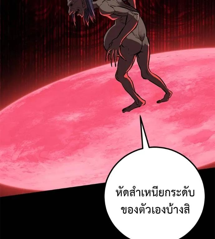 I Will Become a God – เรียกฉันว่าพระเจ้า ตอนที่ 27 136