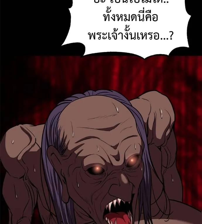 I Will Become a God – เรียกฉันว่าพระเจ้า ตอนที่ 27 142