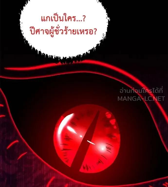 I Will Become a God – เรียกฉันว่าพระเจ้า ตอนที่ 27 144