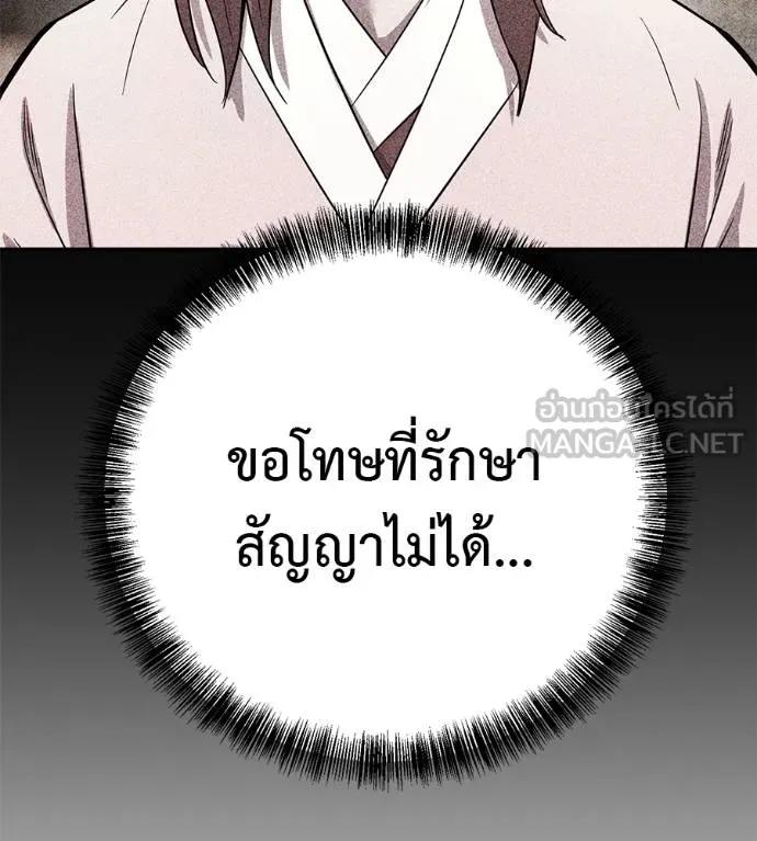 I Will Become a God – เรียกฉันว่าพระเจ้า ตอนที่ 27 165