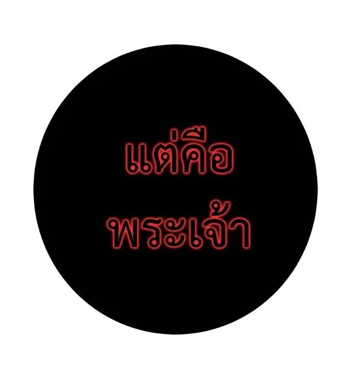 I Will Become a God – เรียกฉันว่าพระเจ้า ตอนที่ 27 181