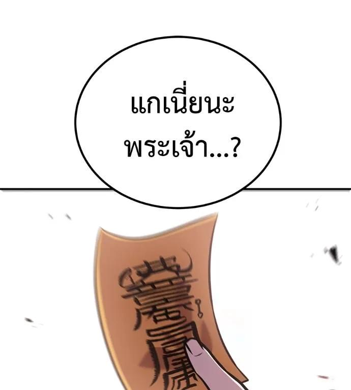I Will Become a God – เรียกฉันว่าพระเจ้า ตอนที่ 27 187