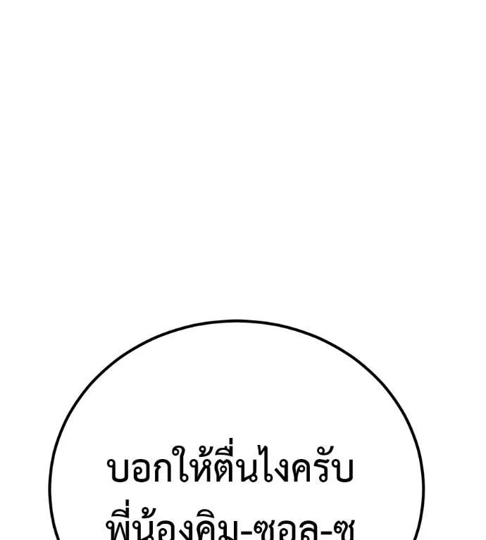 I Will Become a God – เรียกฉันว่าพระเจ้า ตอนที่ 28 44