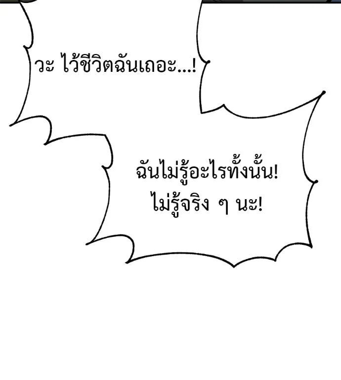 I Will Become a God – เรียกฉันว่าพระเจ้า ตอนที่ 28 50