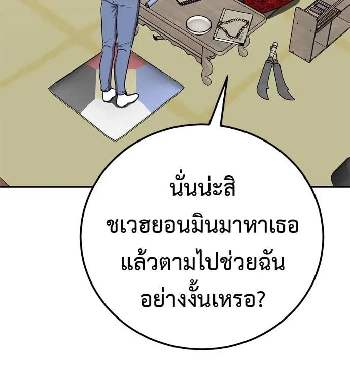 I Will Become a God – เรียกฉันว่าพระเจ้า ตอนที่ 28 61