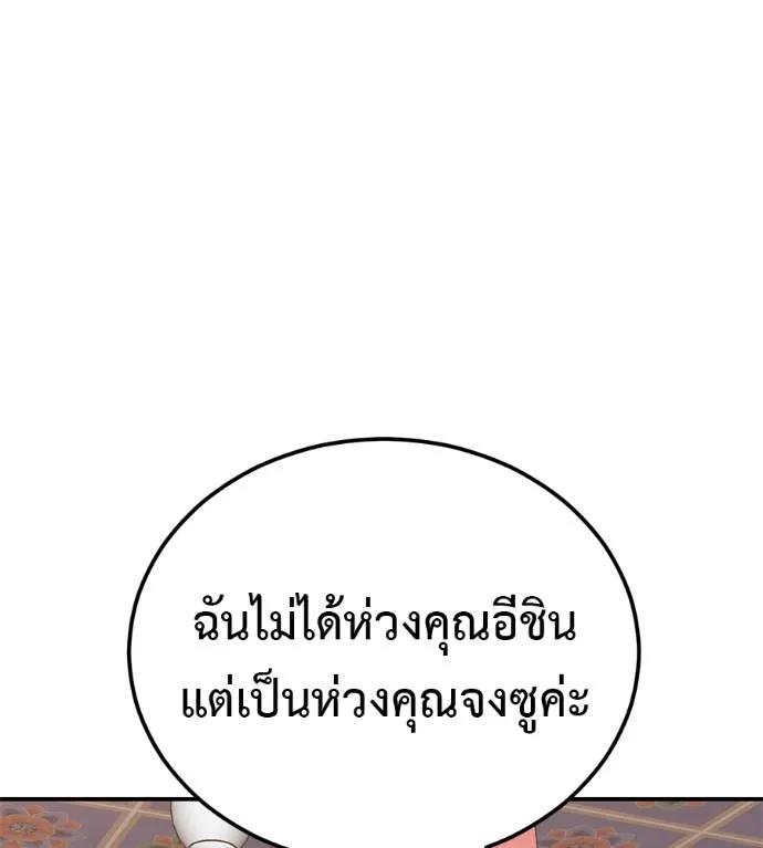 I Will Become a God – เรียกฉันว่าพระเจ้า ตอนที่ 28 67