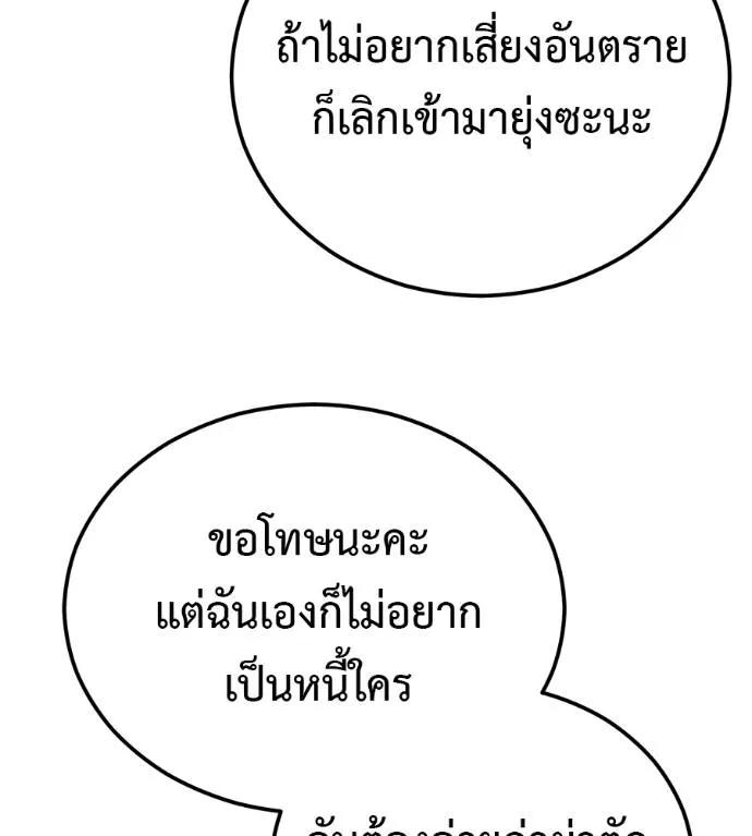 I Will Become a God – เรียกฉันว่าพระเจ้า ตอนที่ 28 64