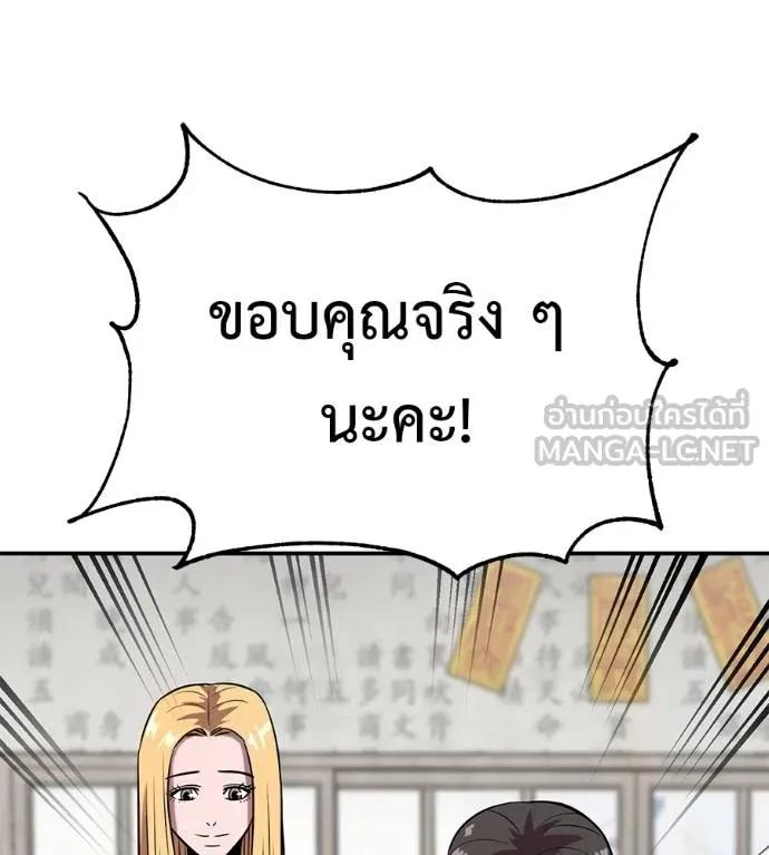 I Will Become a God – เรียกฉันว่าพระเจ้า ตอนที่ 28 75