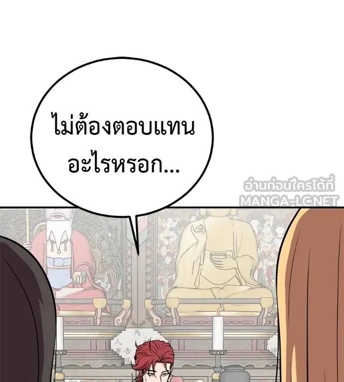 I Will Become a God – เรียกฉันว่าพระเจ้า ตอนที่ 28 78