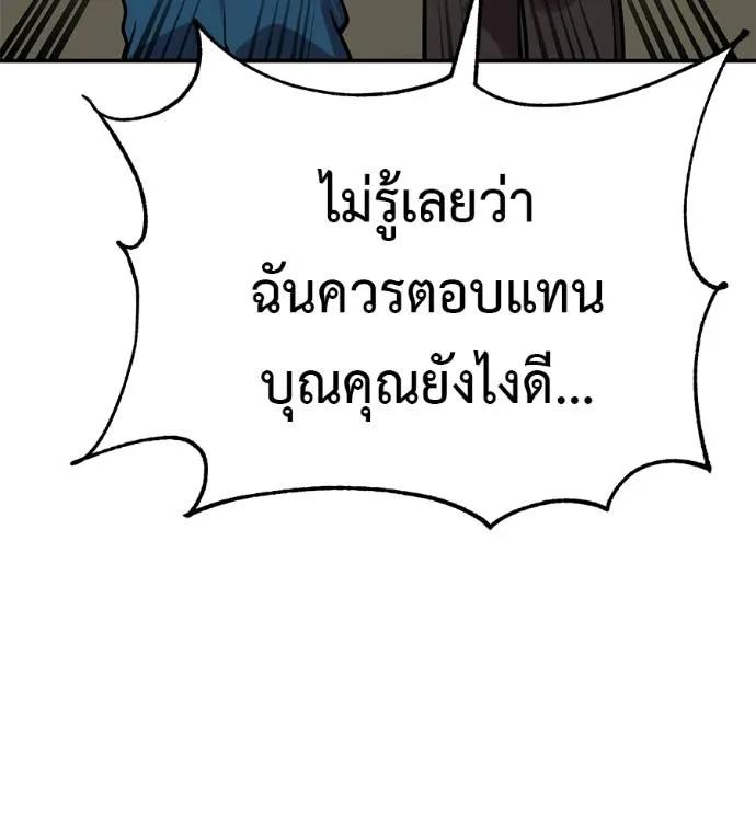I Will Become a God – เรียกฉันว่าพระเจ้า ตอนที่ 28 77