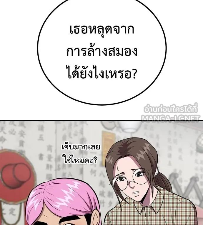 I Will Become a God – เรียกฉันว่าพระเจ้า ตอนที่ 28 81