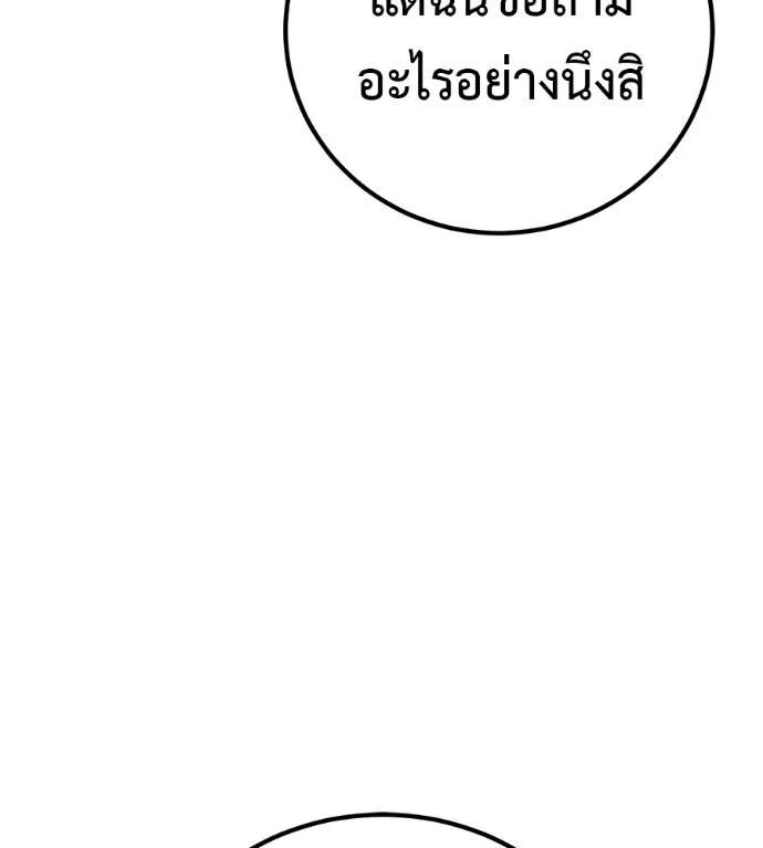 I Will Become a God – เรียกฉันว่าพระเจ้า ตอนที่ 28 80