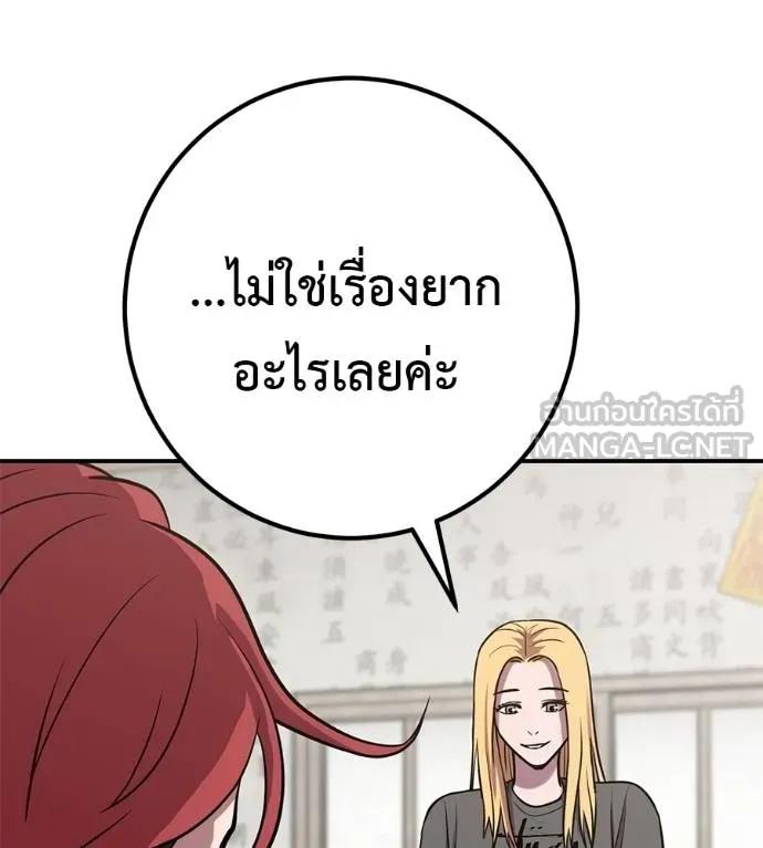 I Will Become a God – เรียกฉันว่าพระเจ้า ตอนที่ 28 84