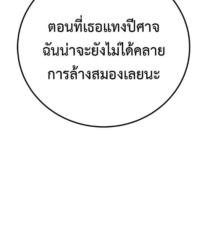 I Will Become a God – เรียกฉันว่าพระเจ้า ตอนที่ 28 83