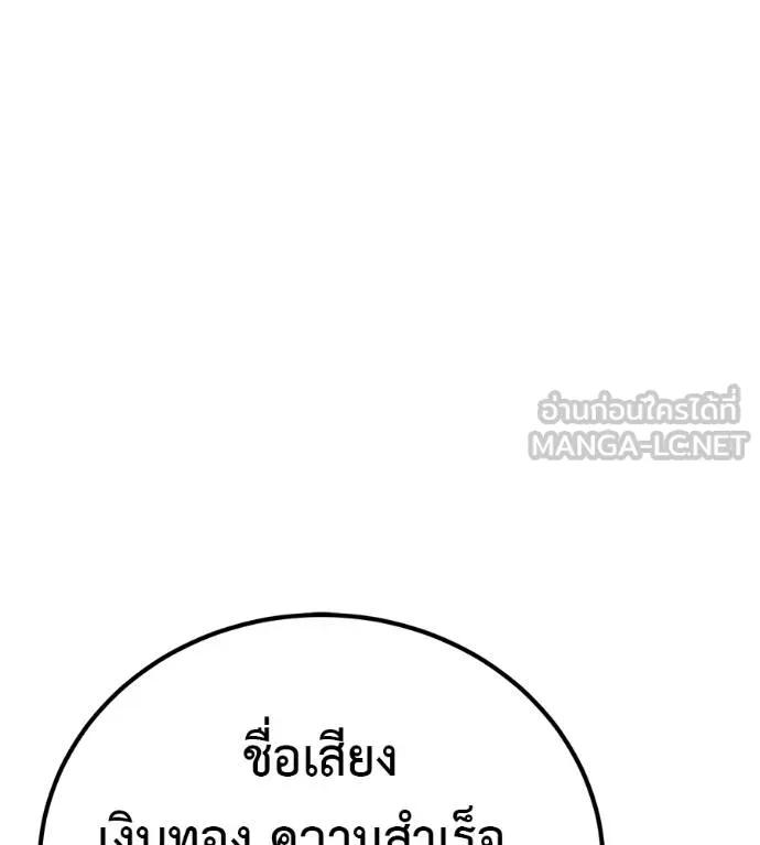 I Will Become a God – เรียกฉันว่าพระเจ้า ตอนที่ 28 90
