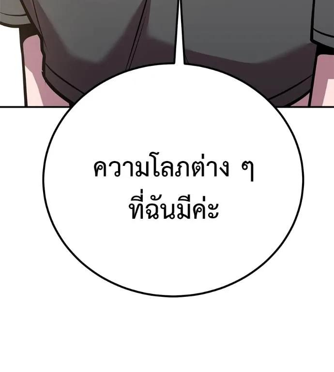 I Will Become a God – เรียกฉันว่าพระเจ้า ตอนที่ 28 89