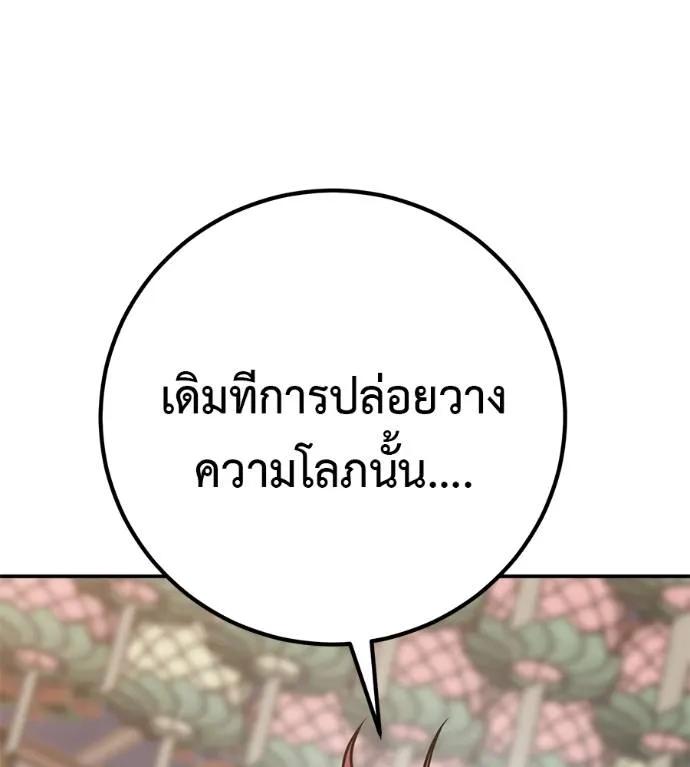 I Will Become a God – เรียกฉันว่าพระเจ้า ตอนที่ 28 98