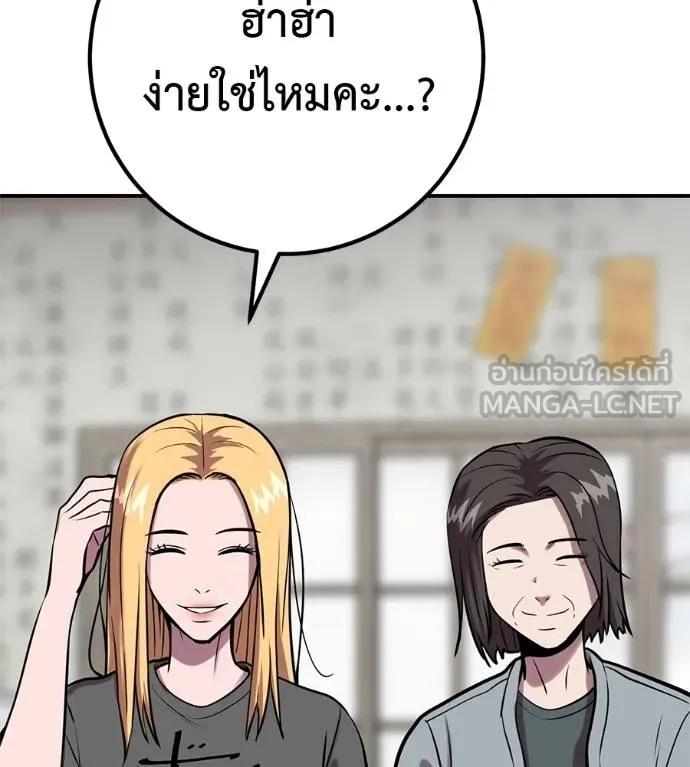 I Will Become a God – เรียกฉันว่าพระเจ้า ตอนที่ 28 96