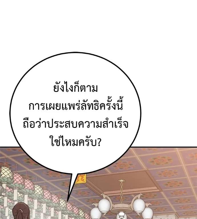 I Will Become a God – เรียกฉันว่าพระเจ้า ตอนที่ 28 104
