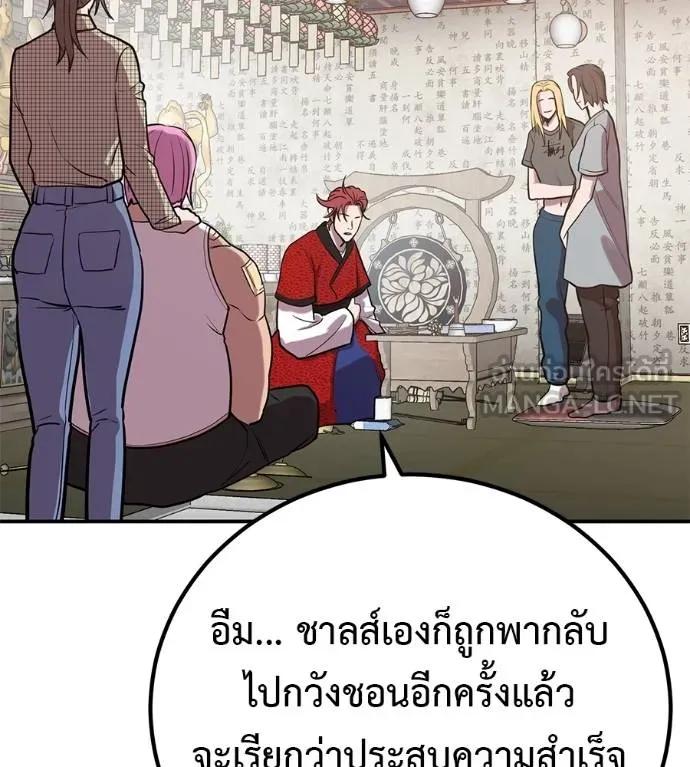 I Will Become a God – เรียกฉันว่าพระเจ้า ตอนที่ 28 105