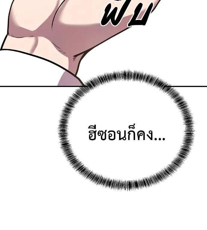I Will Become a God – เรียกฉันว่าพระเจ้า ตอนที่ 28 103