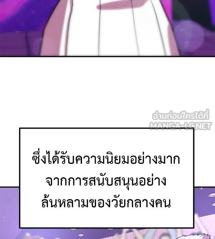 I Will Become a God – เรียกฉันว่าพระเจ้า ตอนที่ 28 114