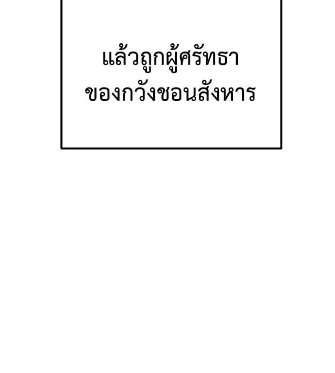 I Will Become a God – เรียกฉันว่าพระเจ้า ตอนที่ 28 118