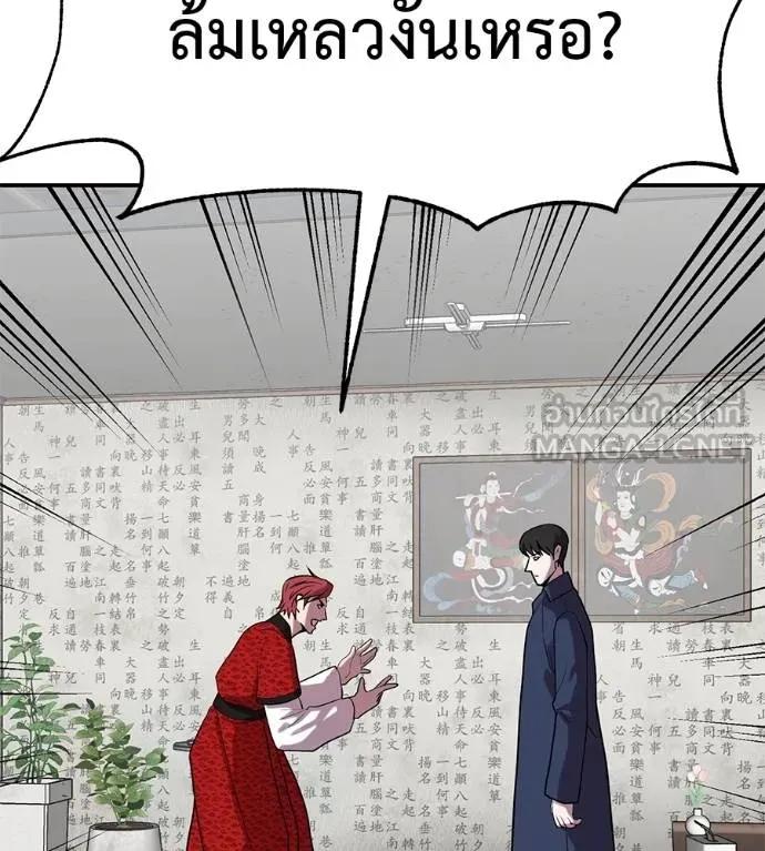 I Will Become a God – เรียกฉันว่าพระเจ้า ตอนที่ 28 120